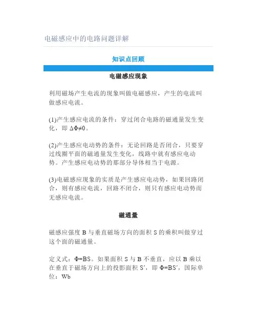 电磁感应中的电路问题详解
