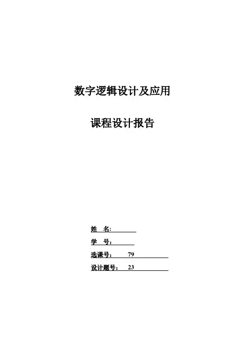 篮球记分牌verilog设计说明