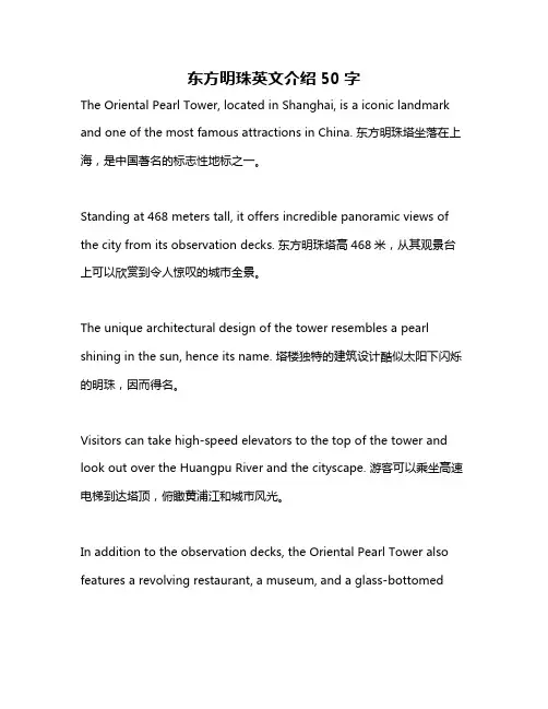 东方明珠英文介绍50字