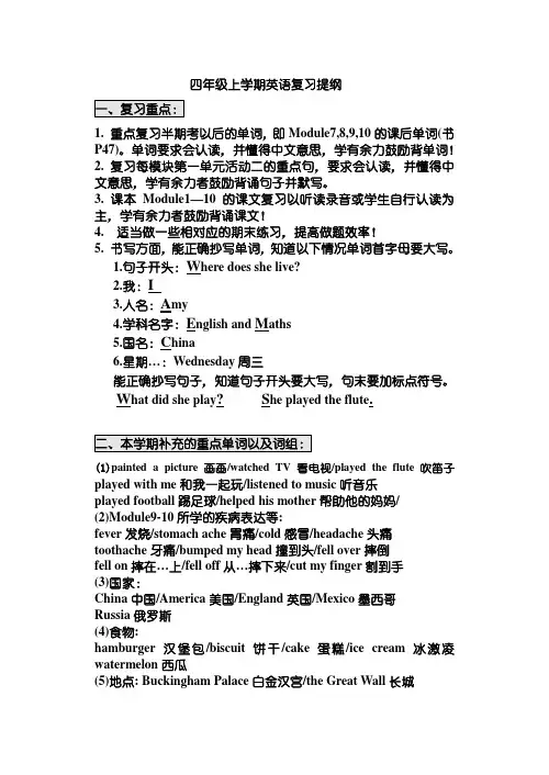 四年级英语复习提纲