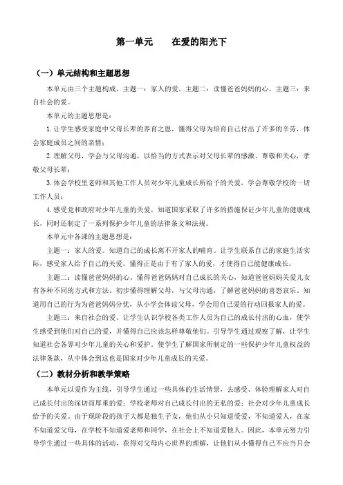 人教版小学三年级下册品德与社会全套