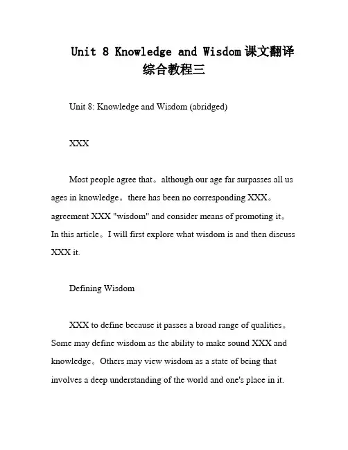 Unit 8 Knowledge and Wisdom课文翻译综合教程三