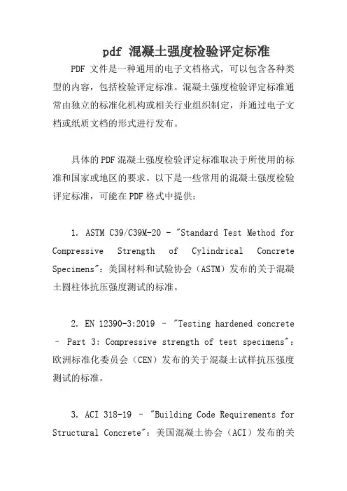 pdf 混凝土强度检验评定标准
