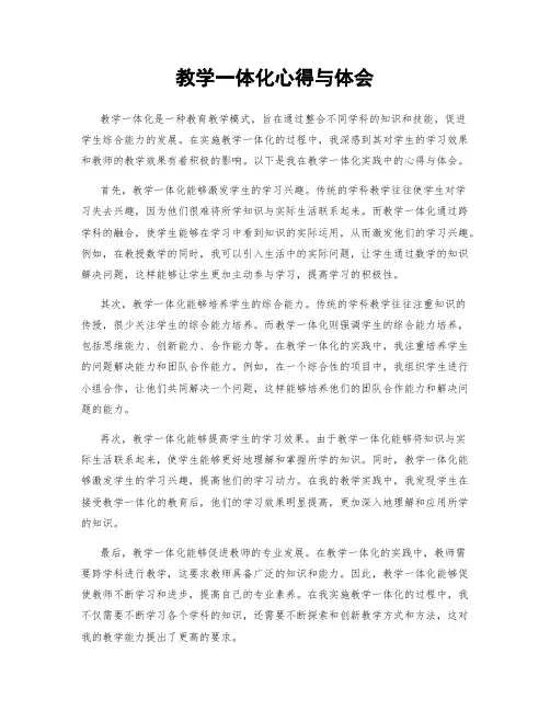 教学一体化心得与体会