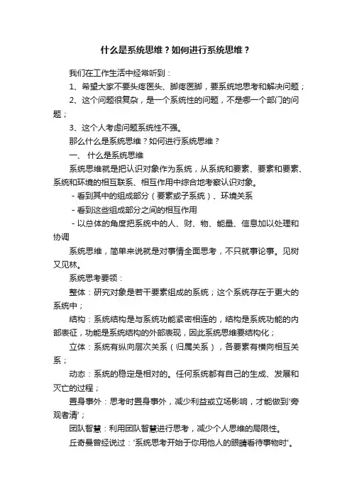 什么是系统思维？如何进行系统思维？