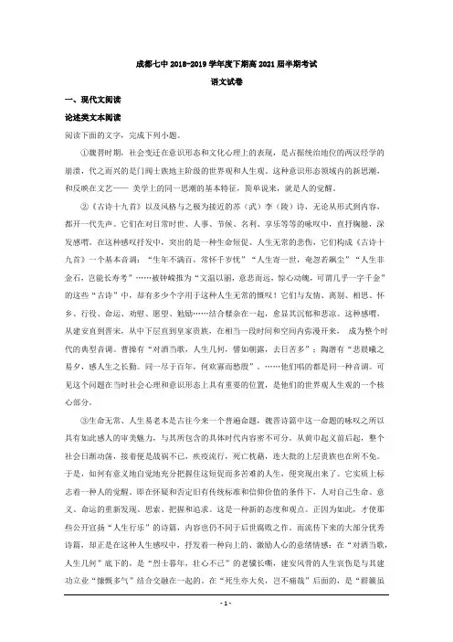 四川省成都七中2018-2019学年高一下学期期中考试语文试题 Word版含解析