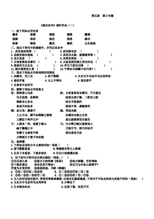 (苏教版)必修五课堂作业：第3专题《报任安书》【1】(含答案)