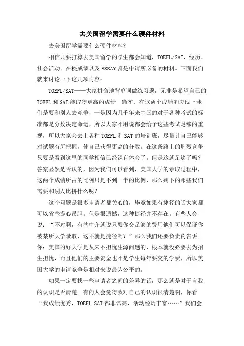 去美国留学需要什么硬件材料