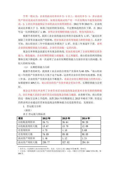 长期偿债能力分析(DOC)