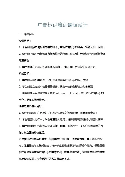 广告标识培训课程设计
