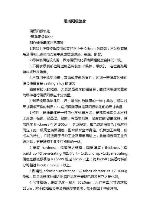 硬质阳极氧化