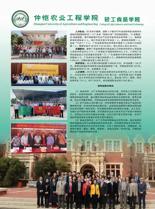 仲恺农业工程学院轻工食品学院