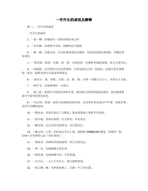 一字开头的成语及解释