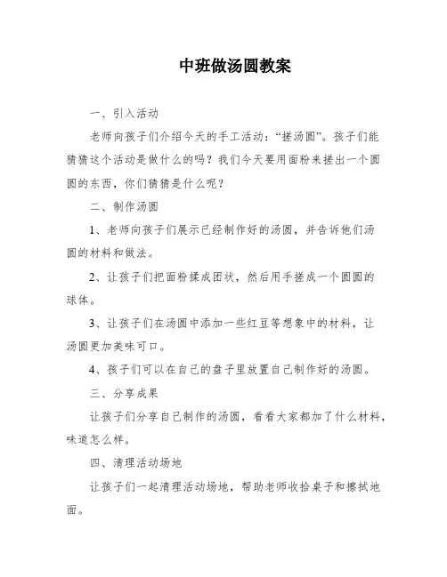 中班做汤圆教案