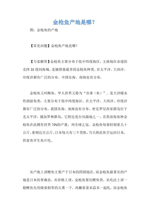 金枪鱼产地是哪？