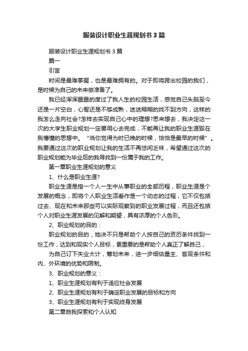 服装设计职业生涯规划书3篇