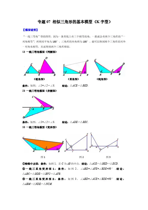 相似三角形的基本模型(K字型)(原卷版)(人教版) -九年级数学下册