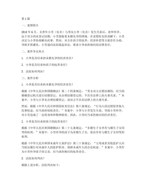 未婚先孕_法律案例(3篇)