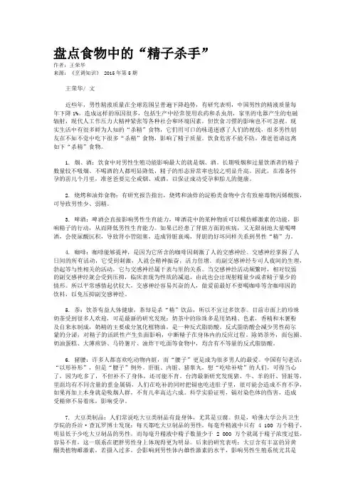 盘点食物中的“精子杀手”