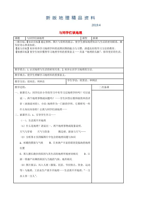 新版(中图版)七年级地理上册：全一册教案(39页,表格版)