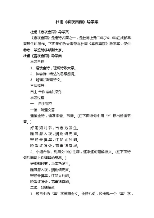 杜甫《春夜喜雨》导学案