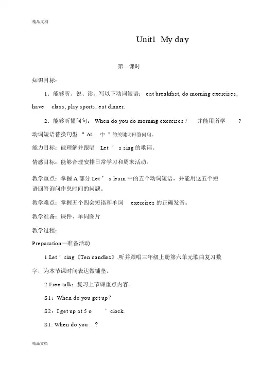 最新新PEP小学英语五年级下册Unit1-My-day教案