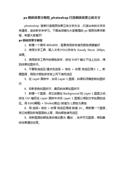 ps铜质效果字教程_photoshop打造铜质效果立体文字