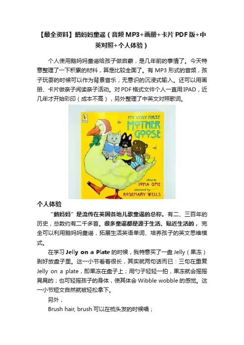 【最全资料】鹅妈妈童谣（音频MP3+画册+卡片PDF版+中英对照+个人体验）