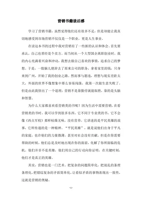 营销书籍读后感