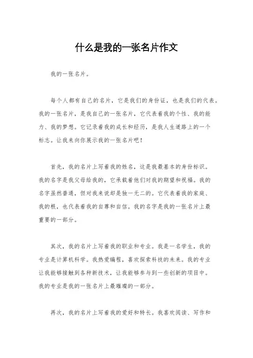 什么是我的一张名片作文