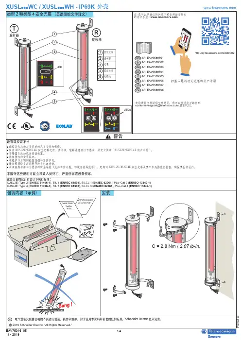 施耐德XUSL..WC 1 XUSL.. .WH类型2和类型4安全光幕.外壳,快速指南