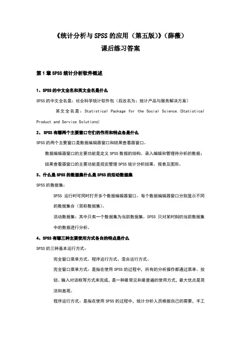 《统计分析与SPSS的应用(第五版)》课后练习答案(第1章)