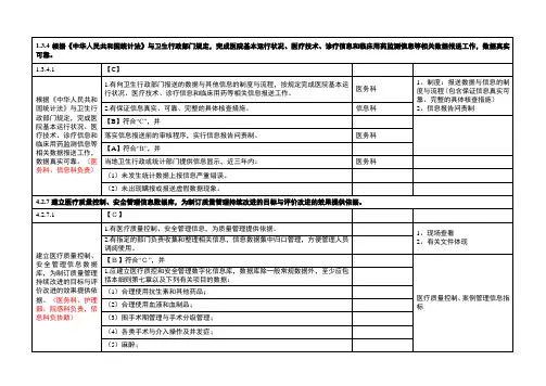 二甲标准实施细则分解-信息科汇总