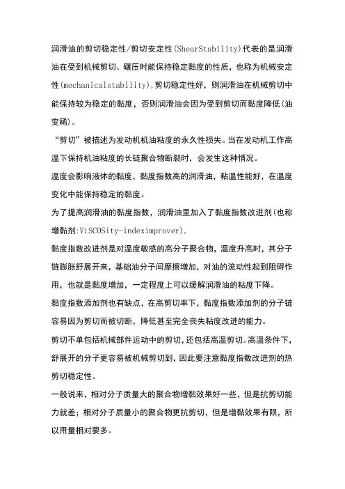 机油的的剪切指数对发动机的影响