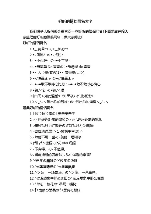 好听的情侣网名大全