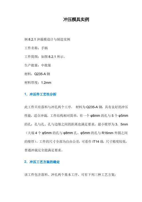 冲压模具实例
