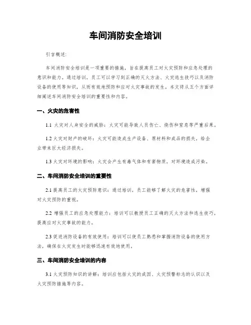 车间消防安全培训