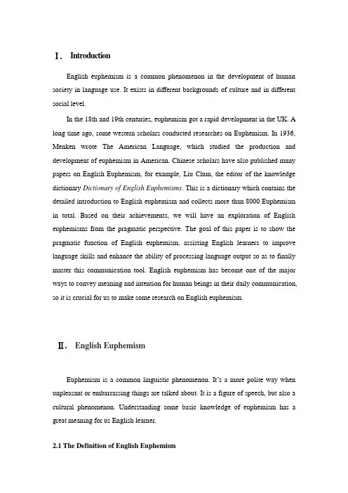 大学英语专业毕业论文【浅析委婉语的语用功能,以美剧《绝望主妇》为例 】