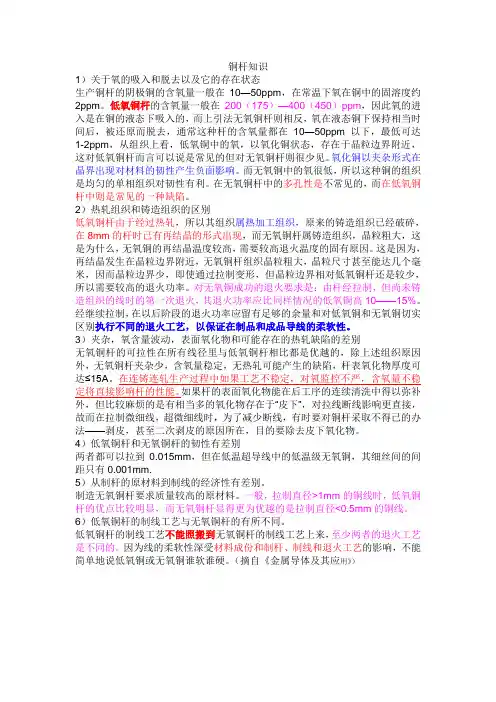 铜杆知识