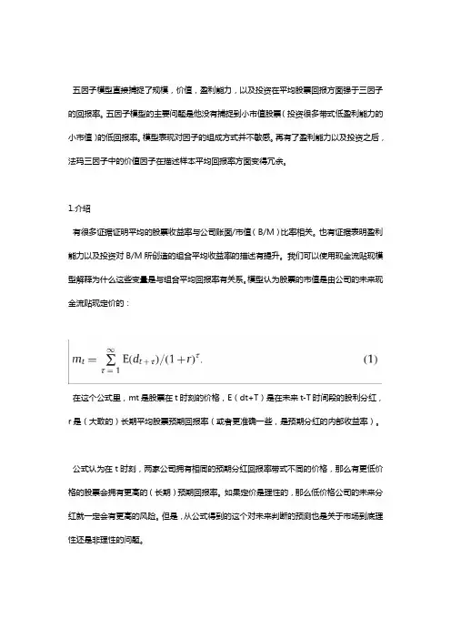 法玛五因子定价模型