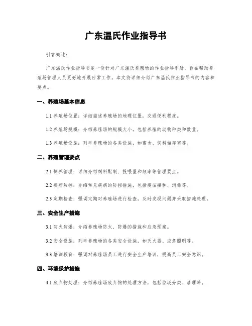 广东温氏作业指导书