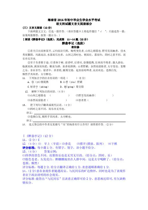 2016、2017年海南中考语文试题(答案)