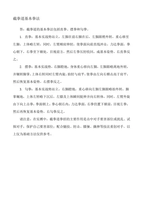 截拳道基本拳法