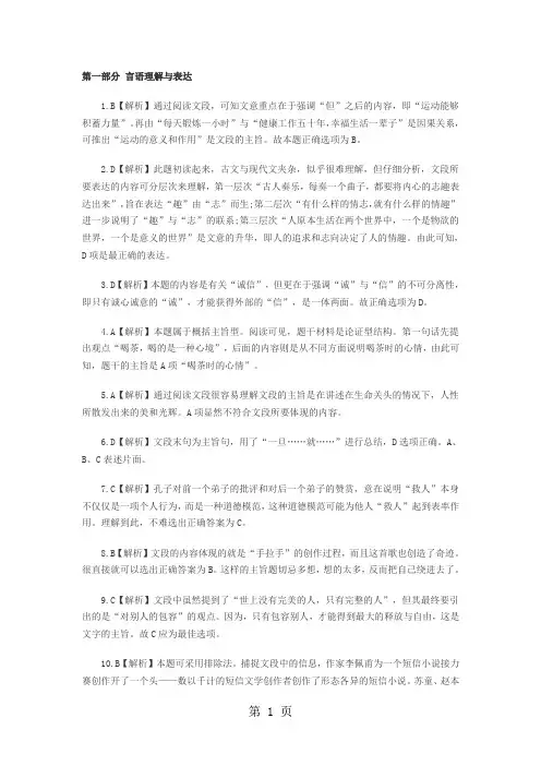 08山东行测答案及解析华图版15页