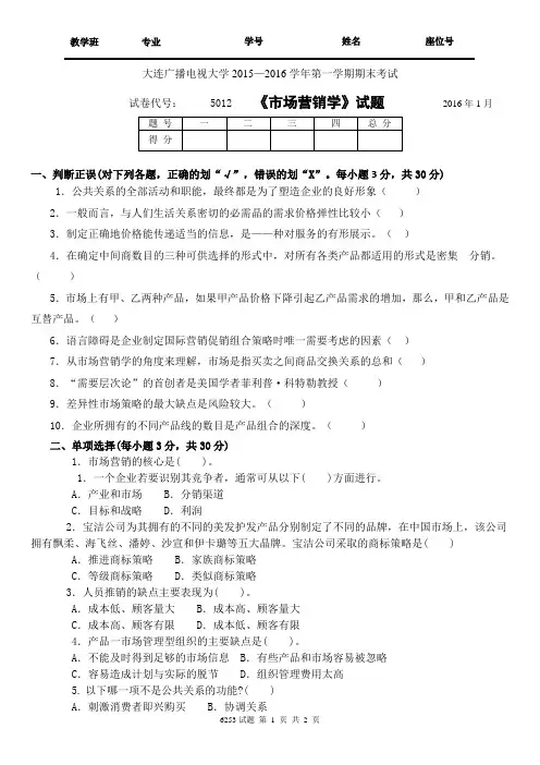 市场营销学《期末作业》