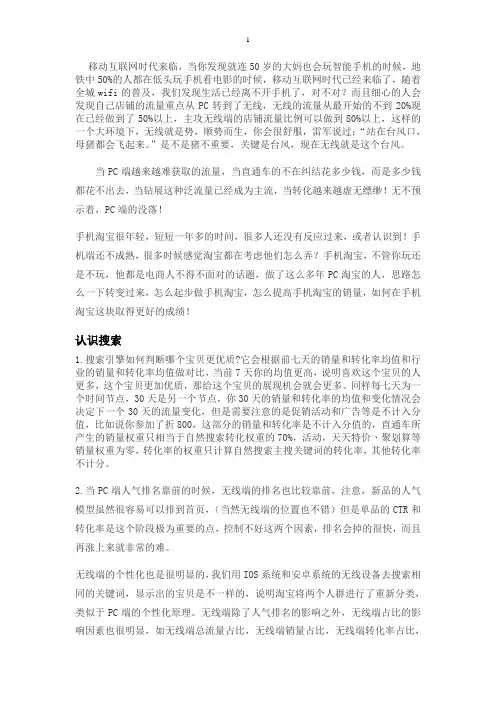 移动互联网零售巨头手机淘宝干货分享