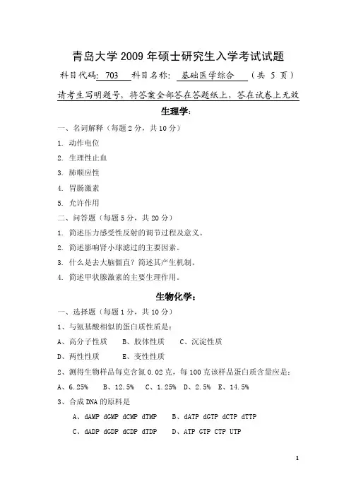 703基础医学综合
