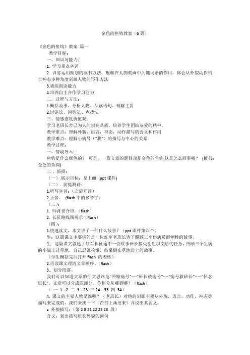 金色的鱼钩教案(6篇)