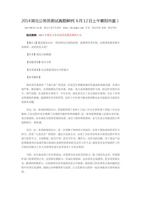 2014湖北公务员面试真题解析(6月12日上午襄阳 市直)