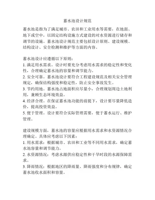 蓄水池设计规范